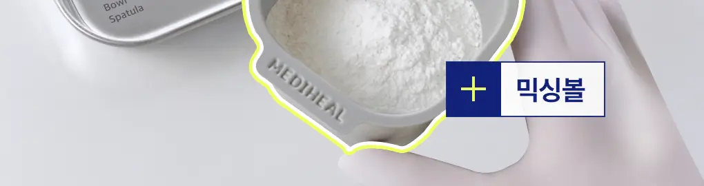 [쿨링진정] 메디힐 모델링팩&앰플 풀세트 5종 골라담기 상세페이지 2